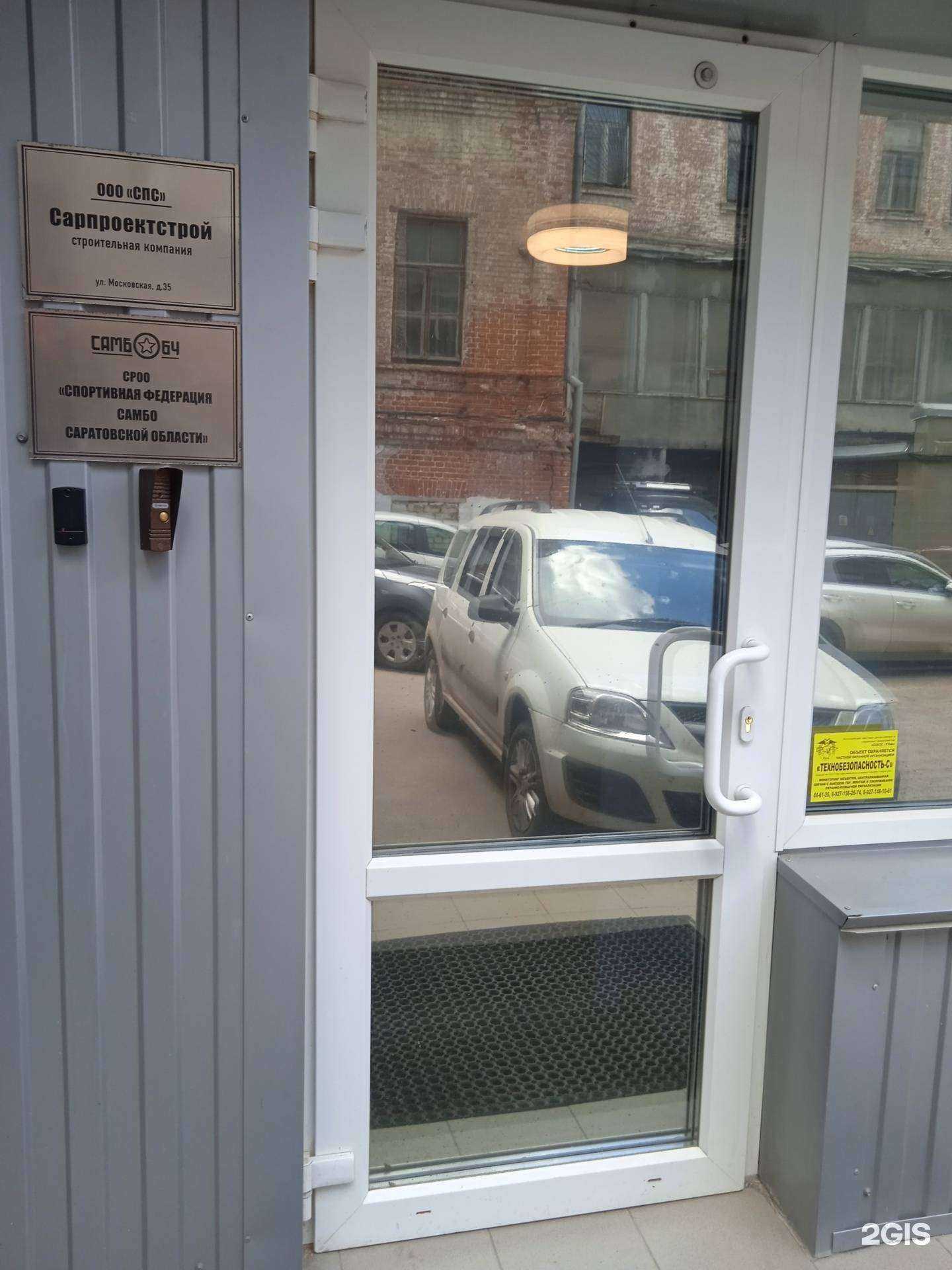 Отзывы на компанию Сарпроектстрой в г. Саратов c фото