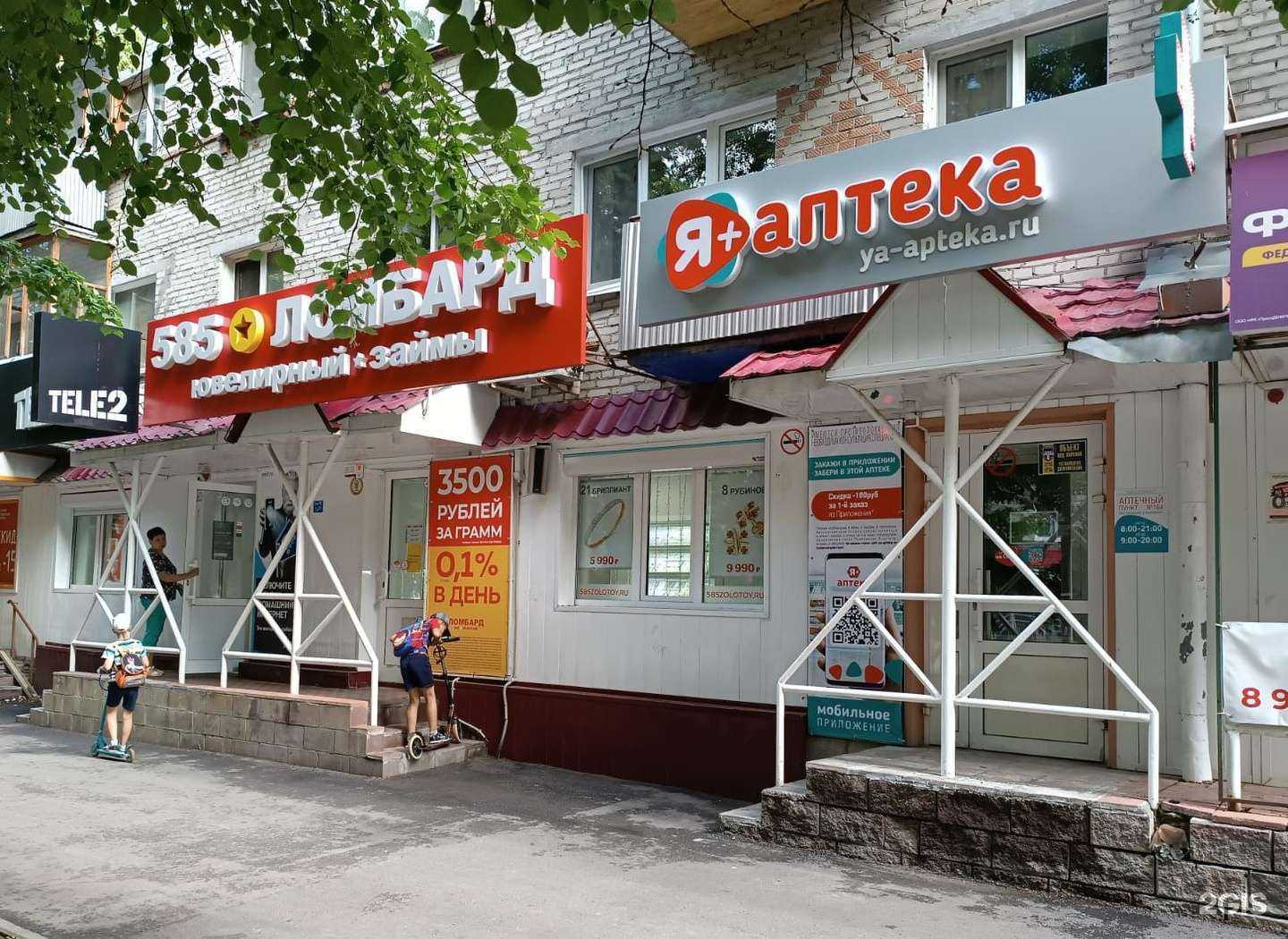 Отзывы на компанию Я+аптека в г. Северск c фото