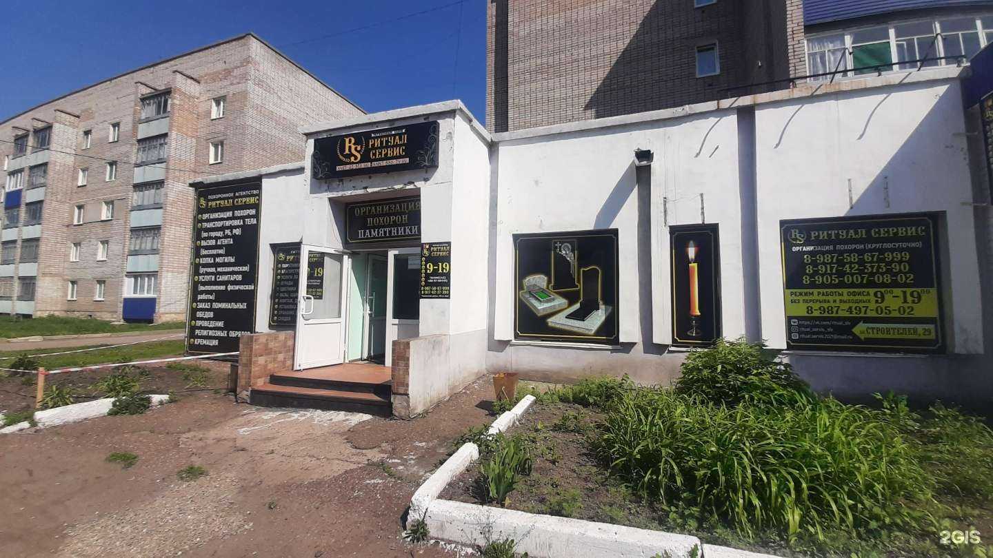 Отзывы на компанию Ритуал-Сервис в г. Салават c фото