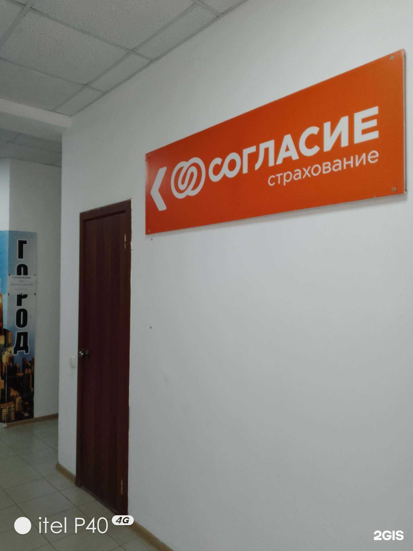 Отзывы на компанию Согласие в г. Геленджик c фото