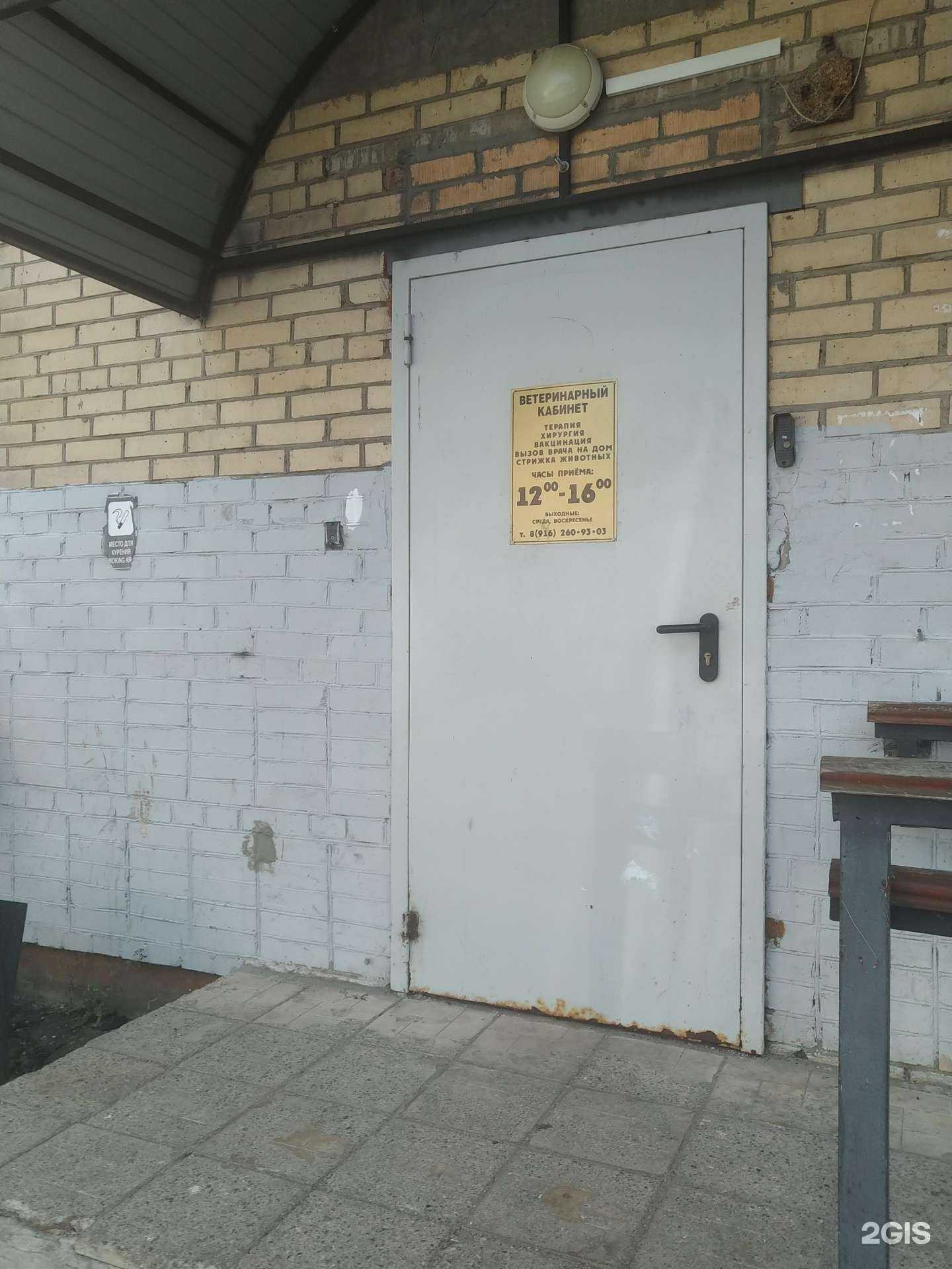 Отзывы на компанию Ветеринарный кабинет в Орехово-Зуеве c фото