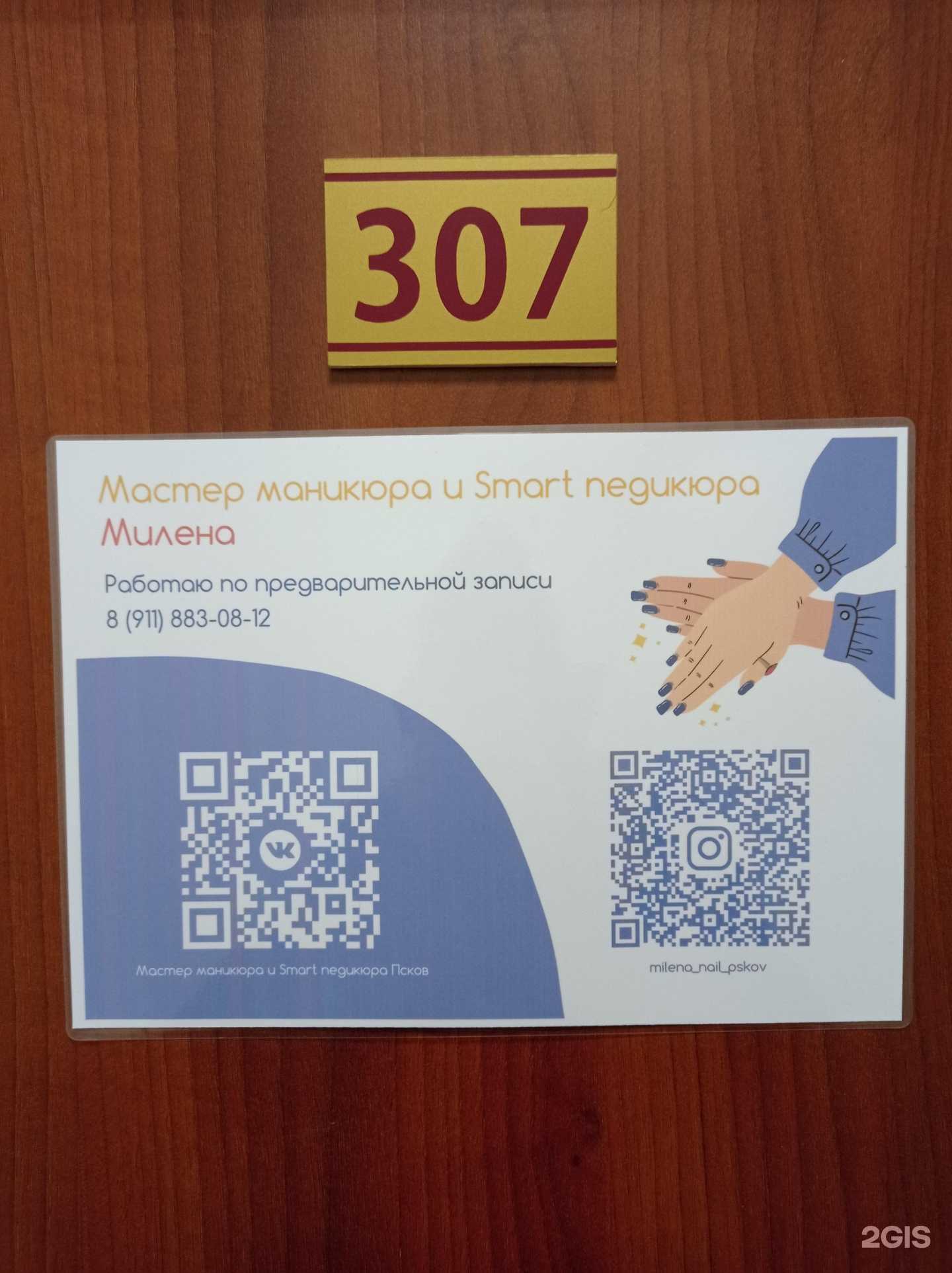 Отзывы на компанию Студия ногтевого сервиса в г. Псков c фото