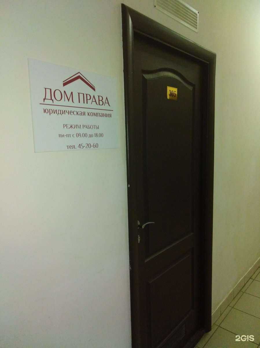 Отзывы на компанию Дом права в Кирове c фото
