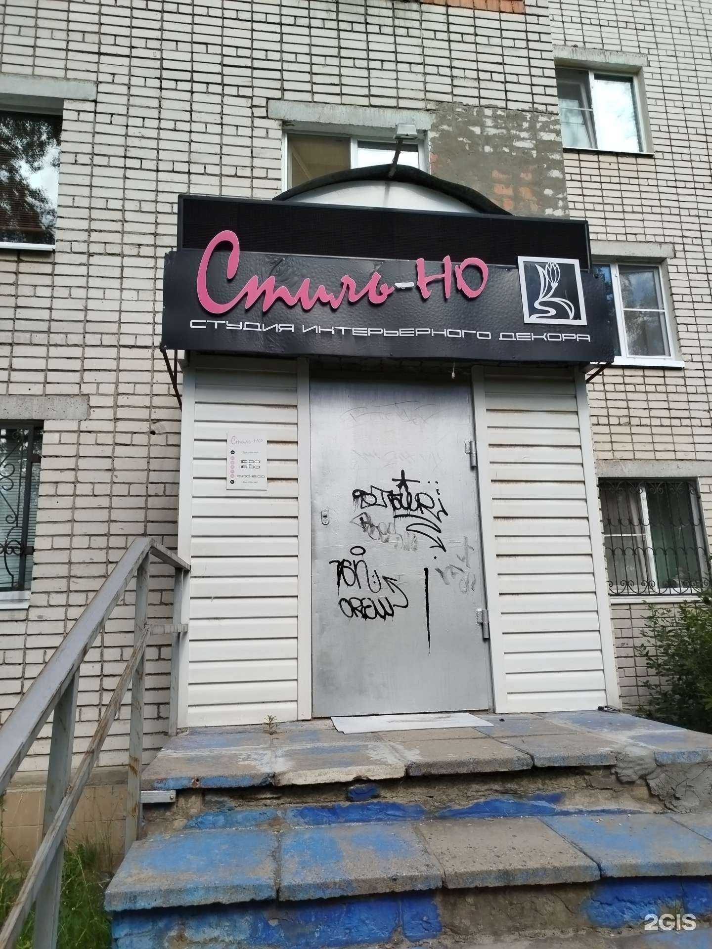 Отзывы на компанию Стиль-Но в г. Дзержинск c фото