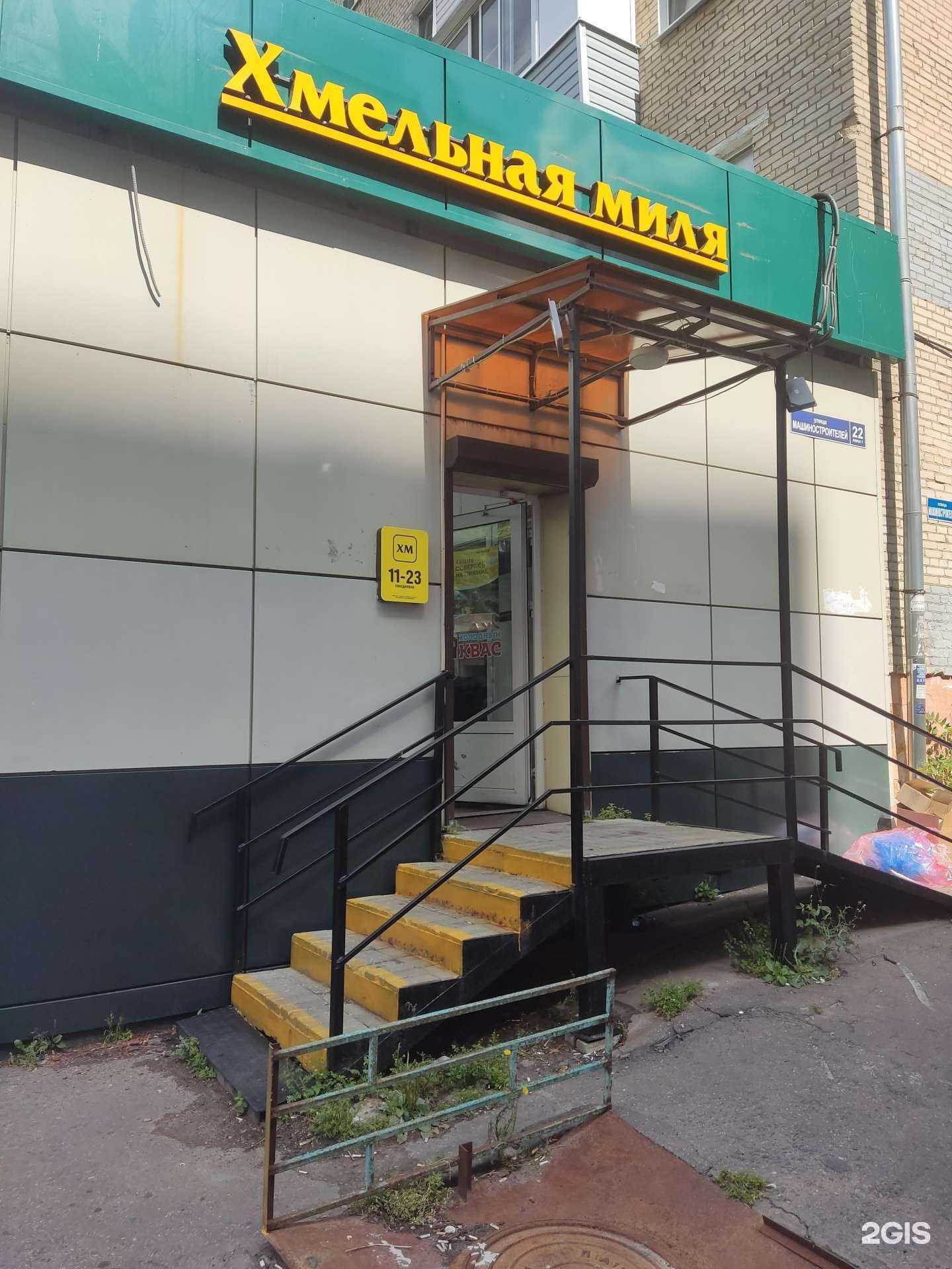 Отзывы на компанию Хмельная Миля в г. Подольск c фото