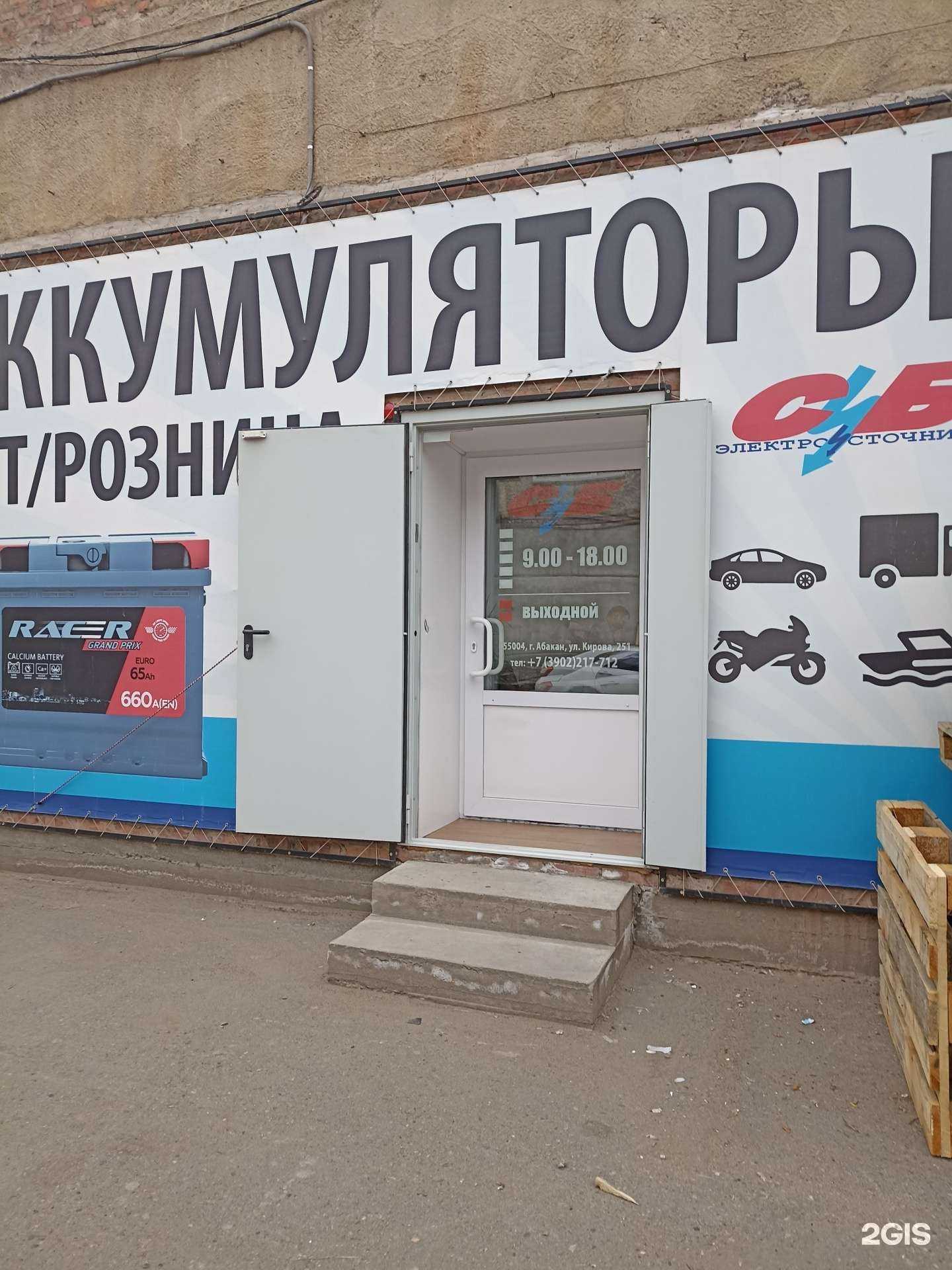 Отзывы на компанию Сибэлектроисточник в г. Абакан c фото