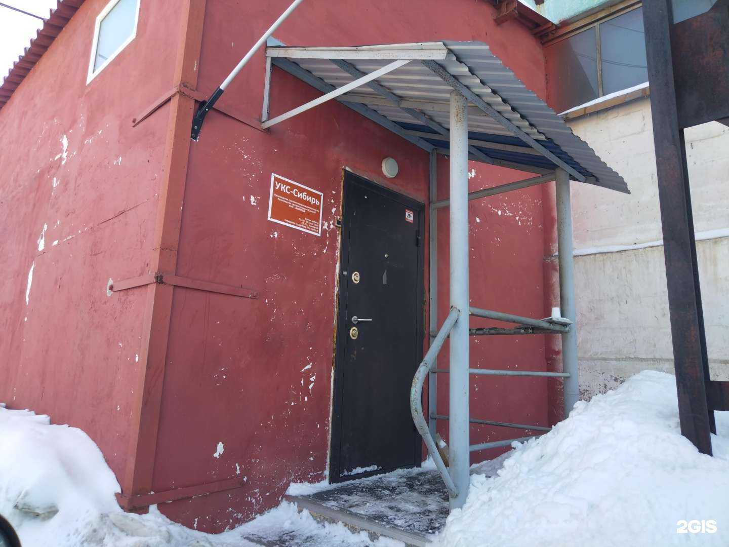 Отзывы на компанию Укс-Сибирь в Новосибирске c фото