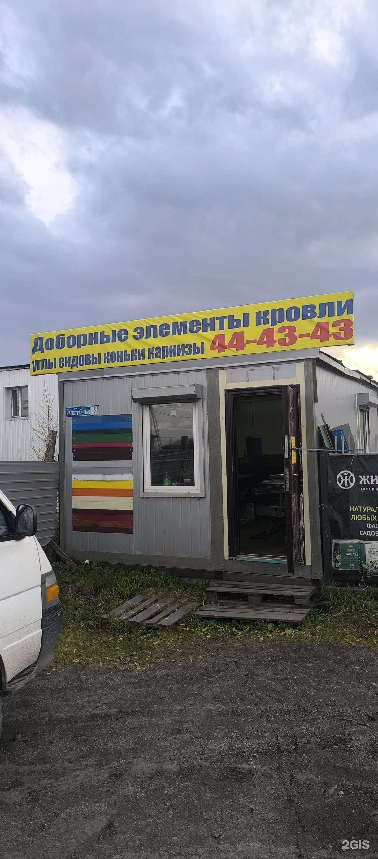 Отзывы на компанию Мастерская по изготовлению доборных элементов кровли в Елизове c фото