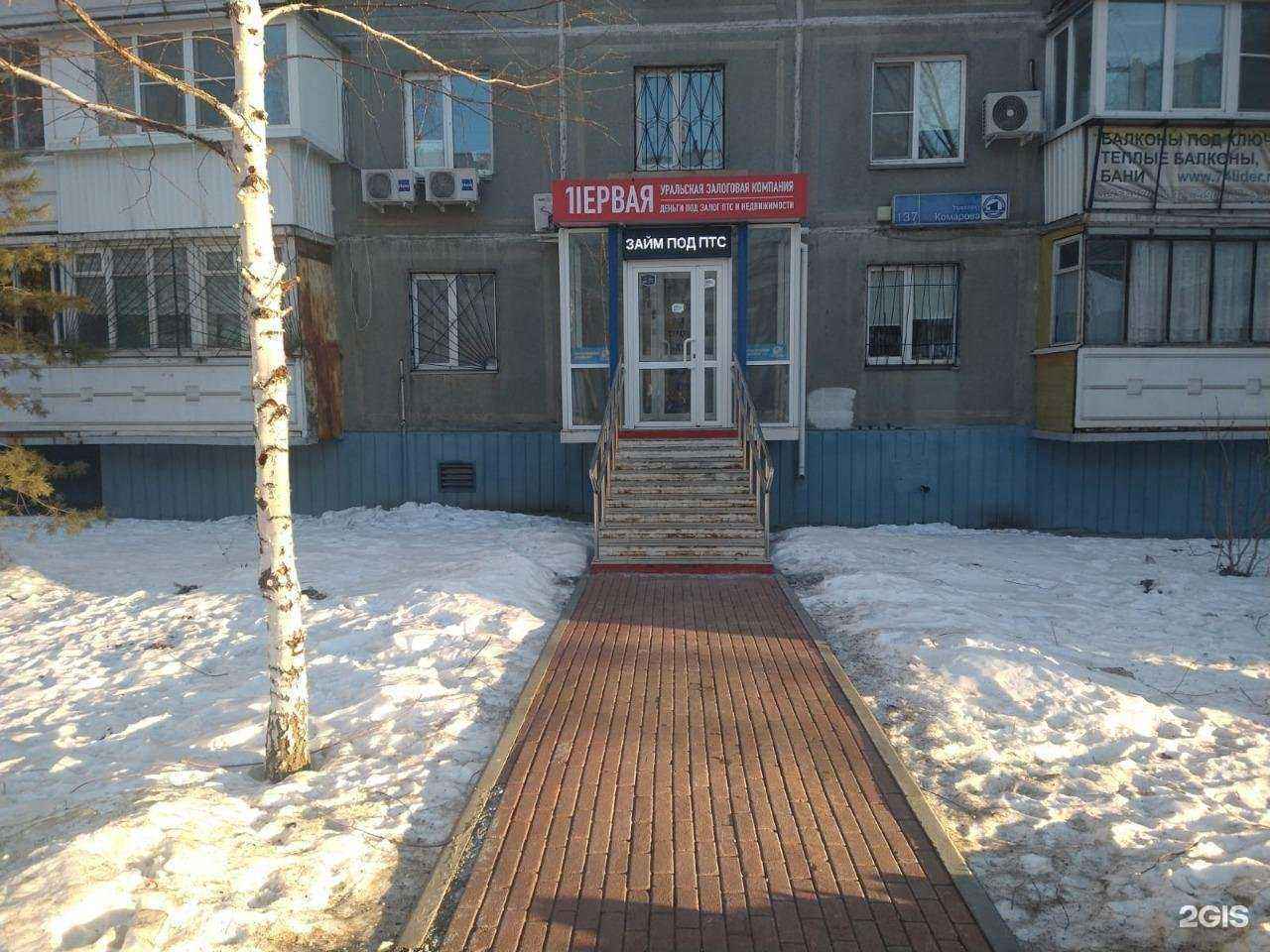 Отзывы на компанию Первая залоговая компания в Челябинске c фото