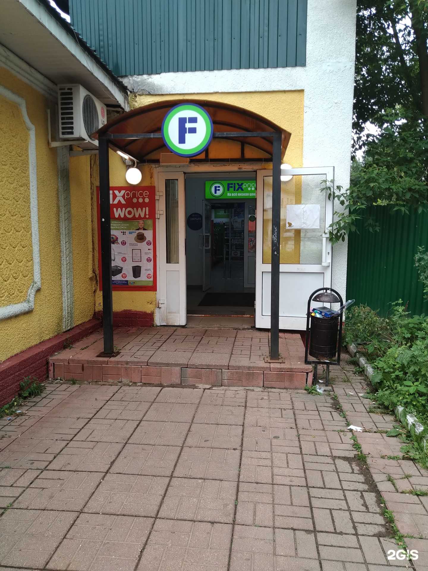 Отзывы на компанию Fix Price в Наро-Фоминске c фото