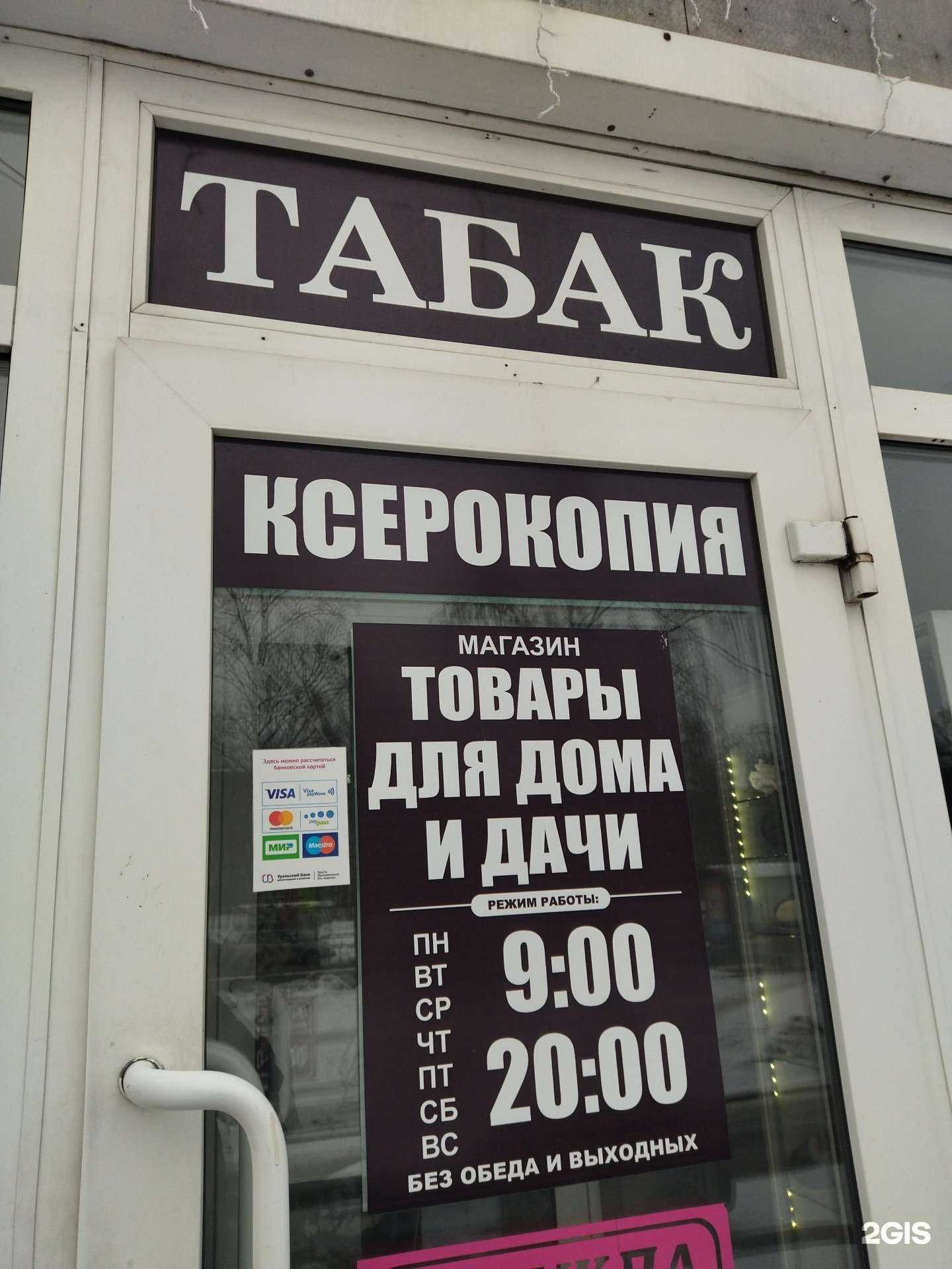 Отзывы на компанию Магазин товаров для дома и дачи в Новокузнецке c фото