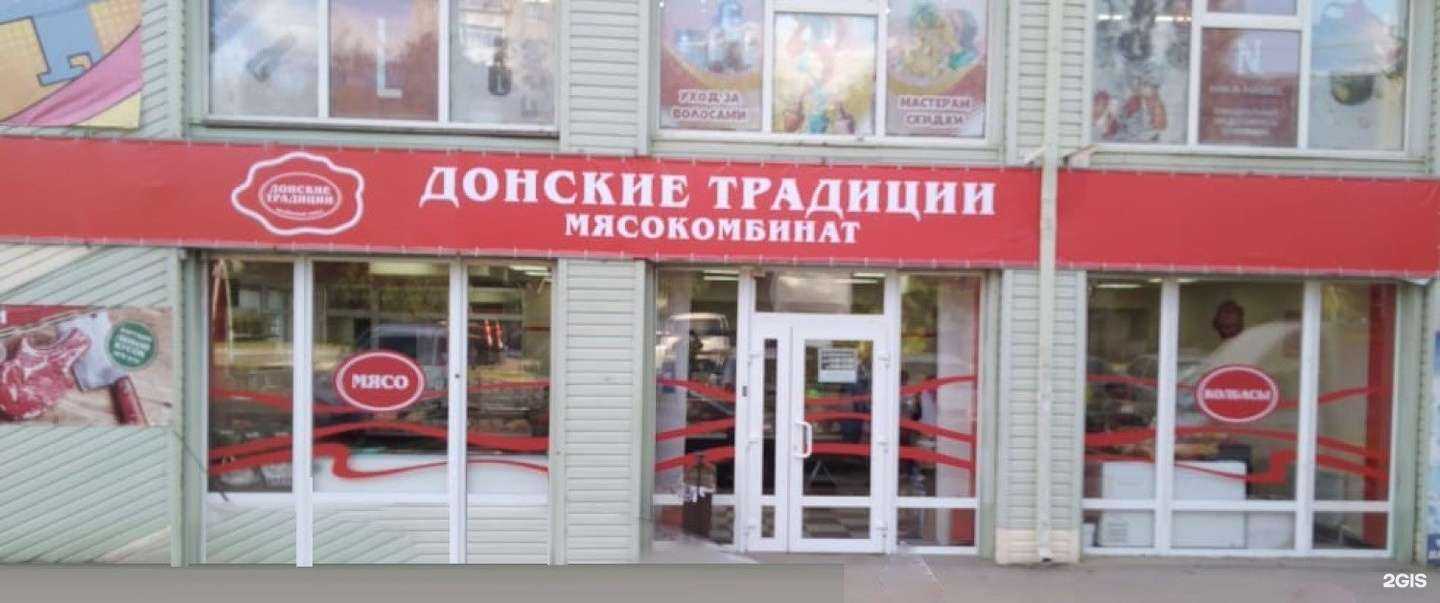 Отзывы на компанию Донские традиции в Ростове-на-Дону c фото