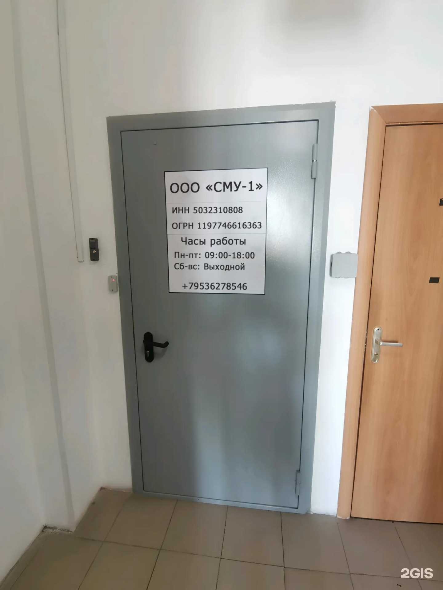 Отзывы на компанию Сму-1 в г. Одинцово c фото