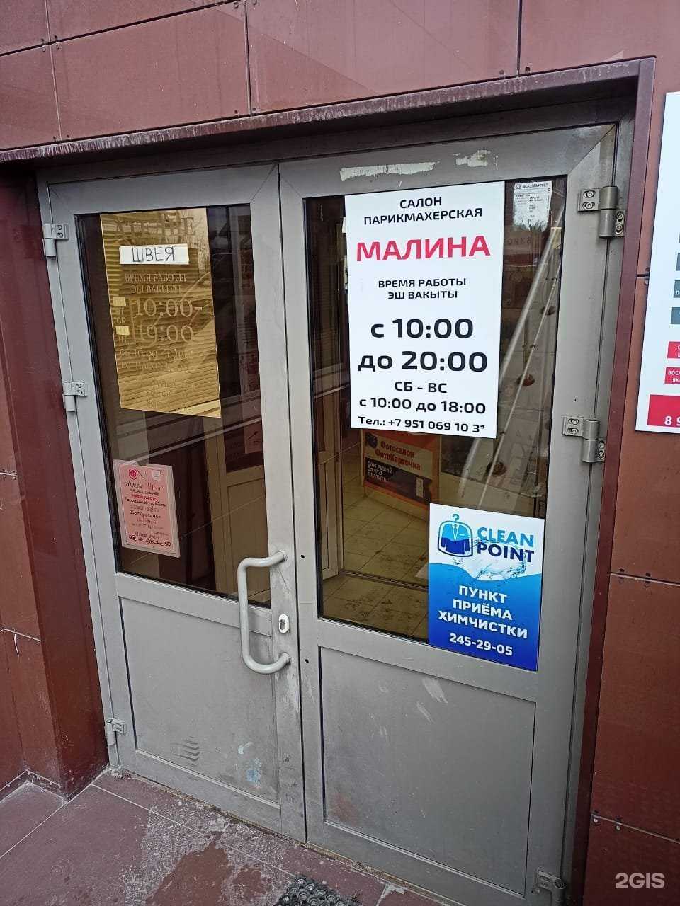 Отзывы на компанию Clean Point в Казани c фото