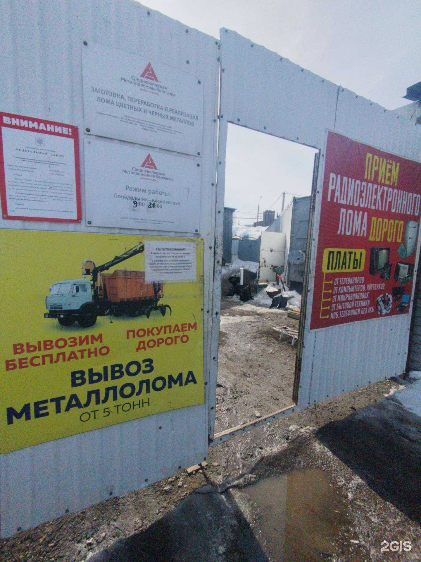 Отзывы на компанию Средневолжская металлоломная компания в г. Тольятти c фото