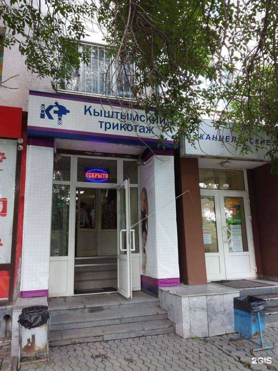 Отзывы на компанию Кыштымский трикотаж в г. Екатеринбург c фото