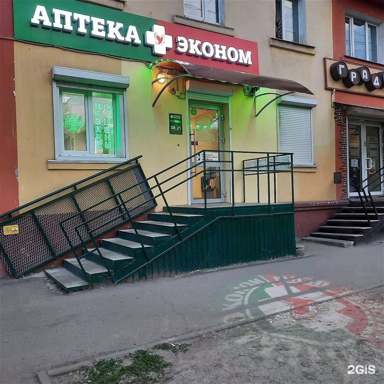 Отзывы на компанию Аптека Эконом в г. Иркутск c фото