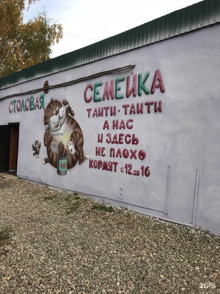 Отзывы на компанию Семейка в г. Новомосковск c фото