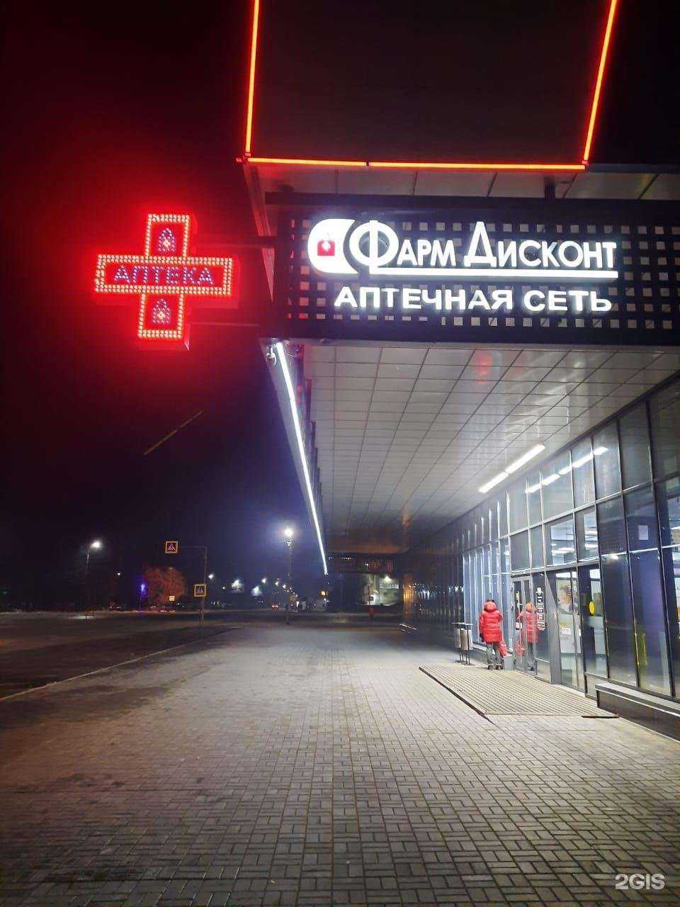 Отзывы на компанию ФармДисконт в Бийске c фото