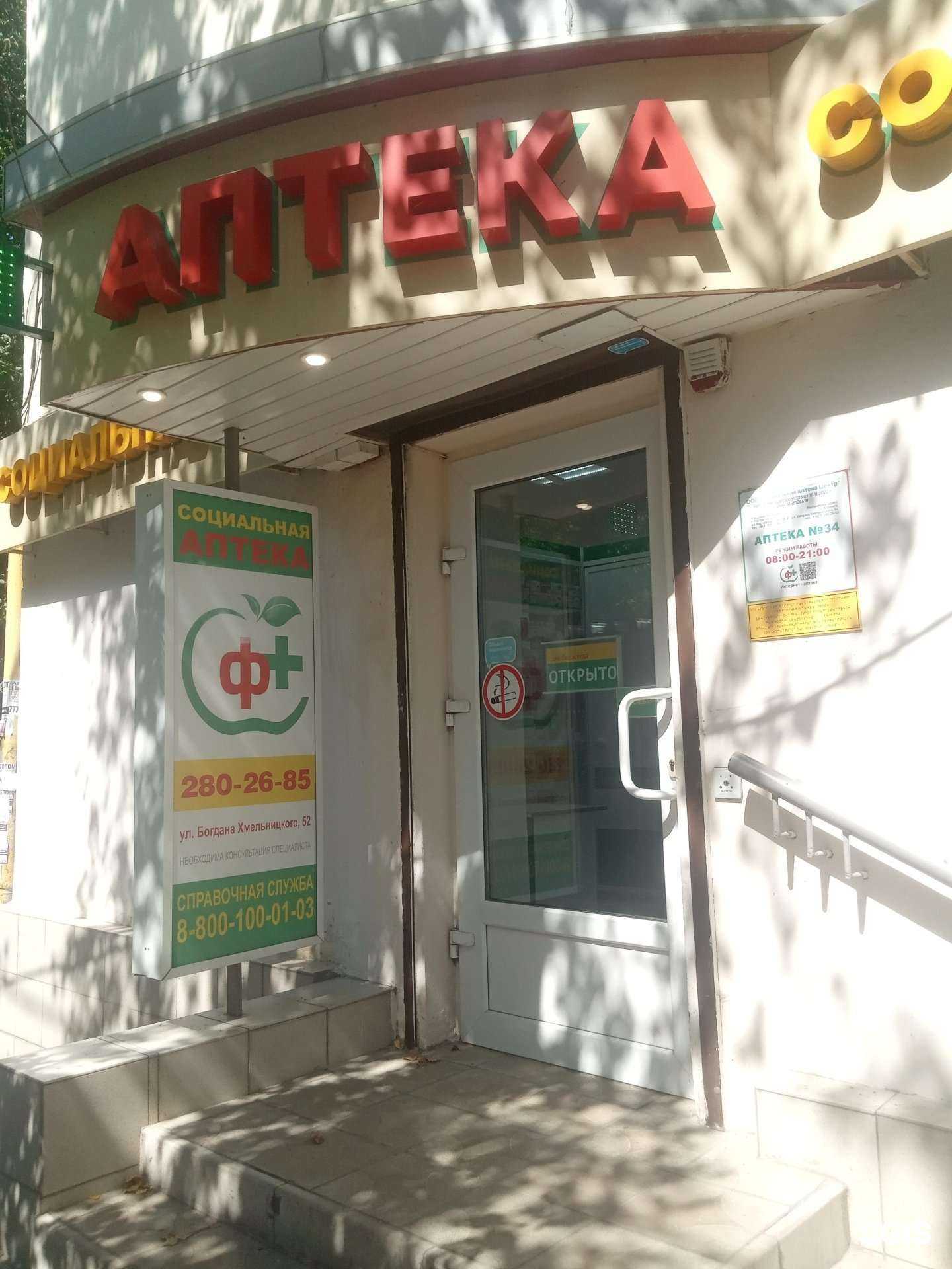 Отзывы на компанию Социальная Аптека в Воронеже c фото