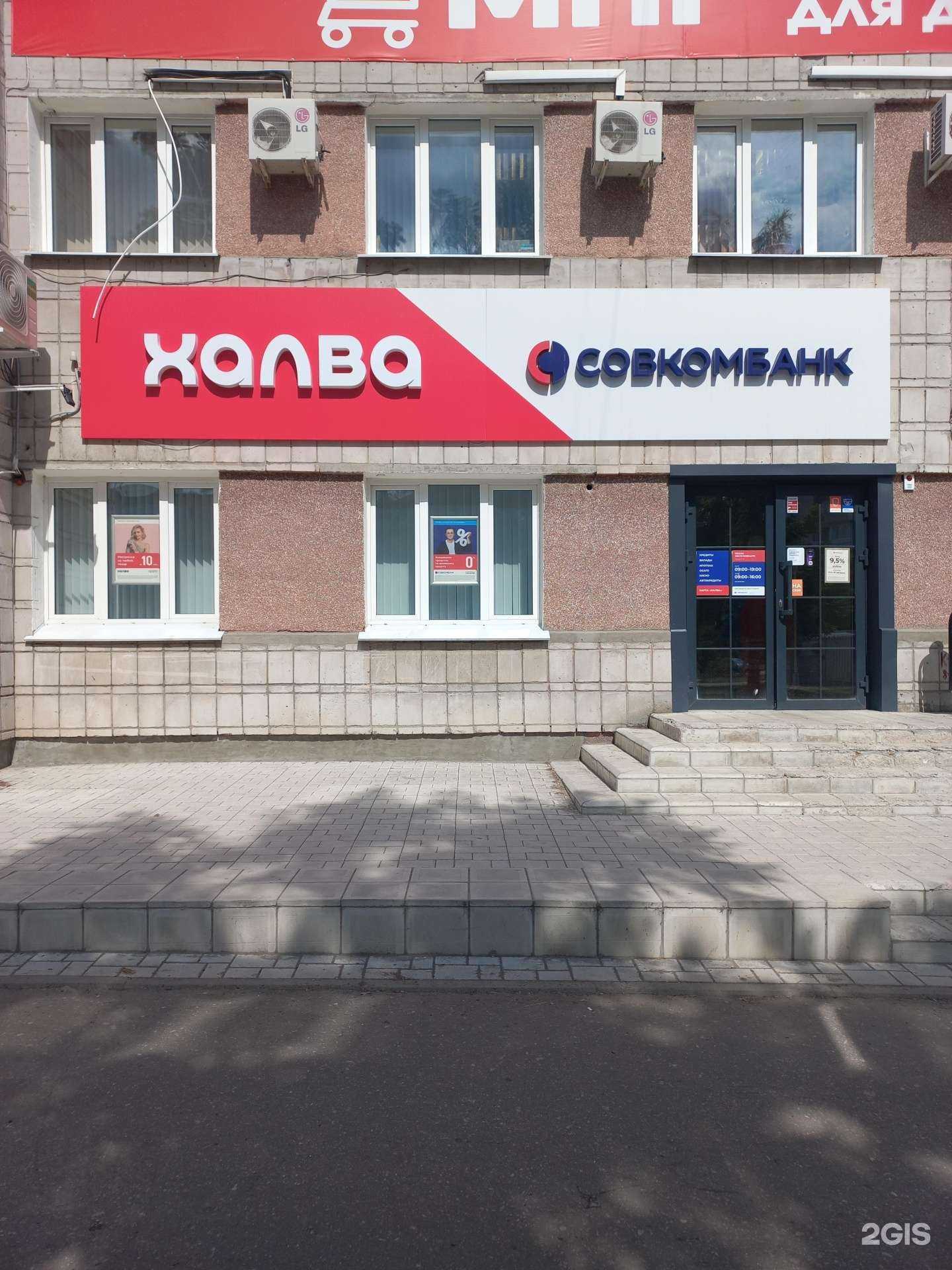 Отзывы на компанию Совкомбанк в Димитровграде c фото