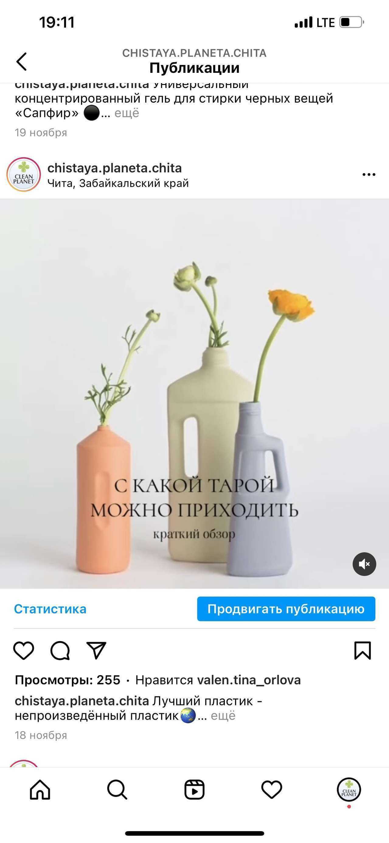 Отзывы на компанию Чистая планета в г. Чита c фото