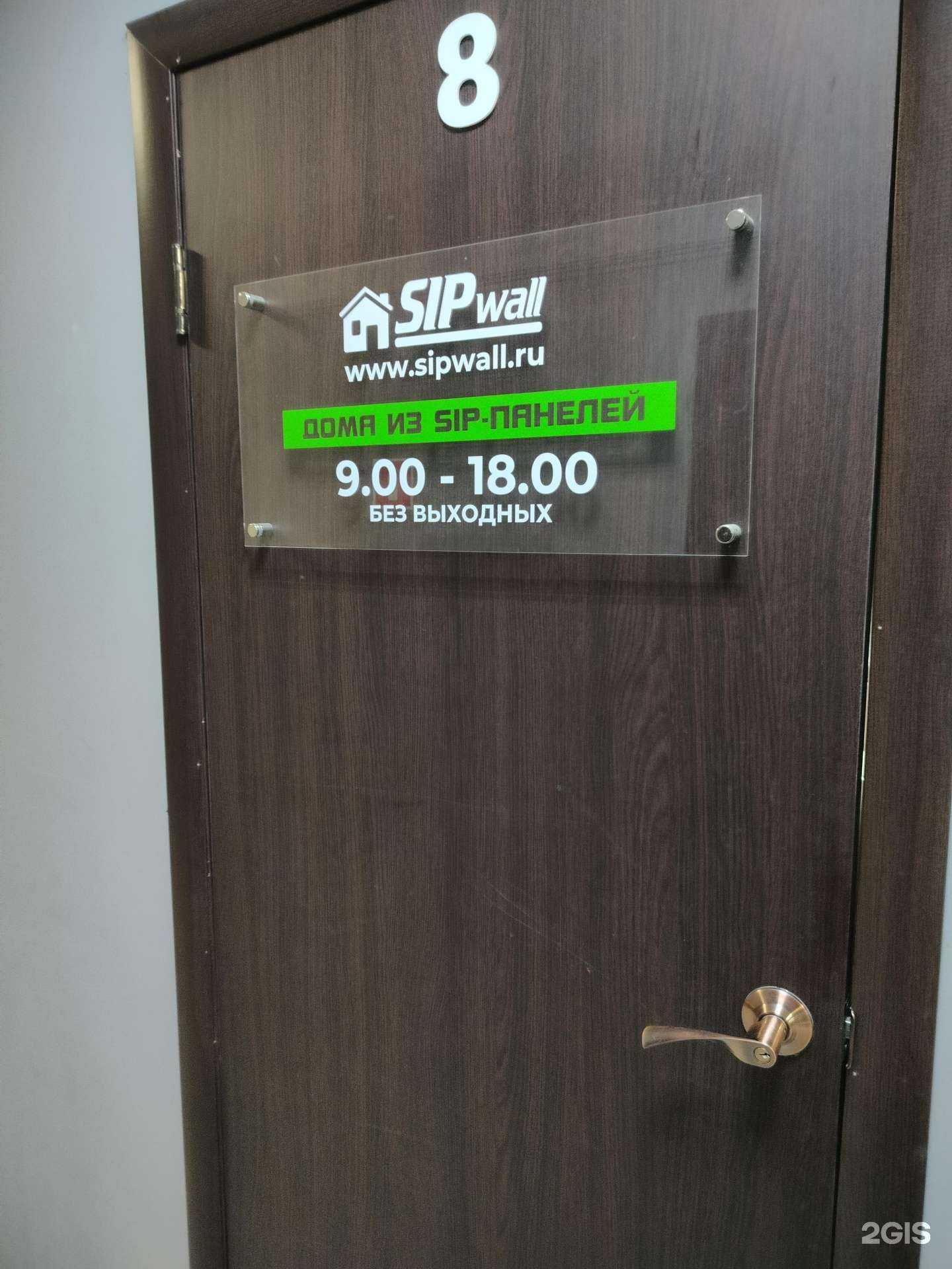 Отзывы на компанию Sipwall в г. Кострома c фото