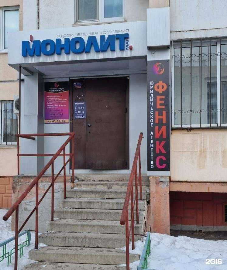 Отзывы на компанию Феникс в Магнитогорске c фото