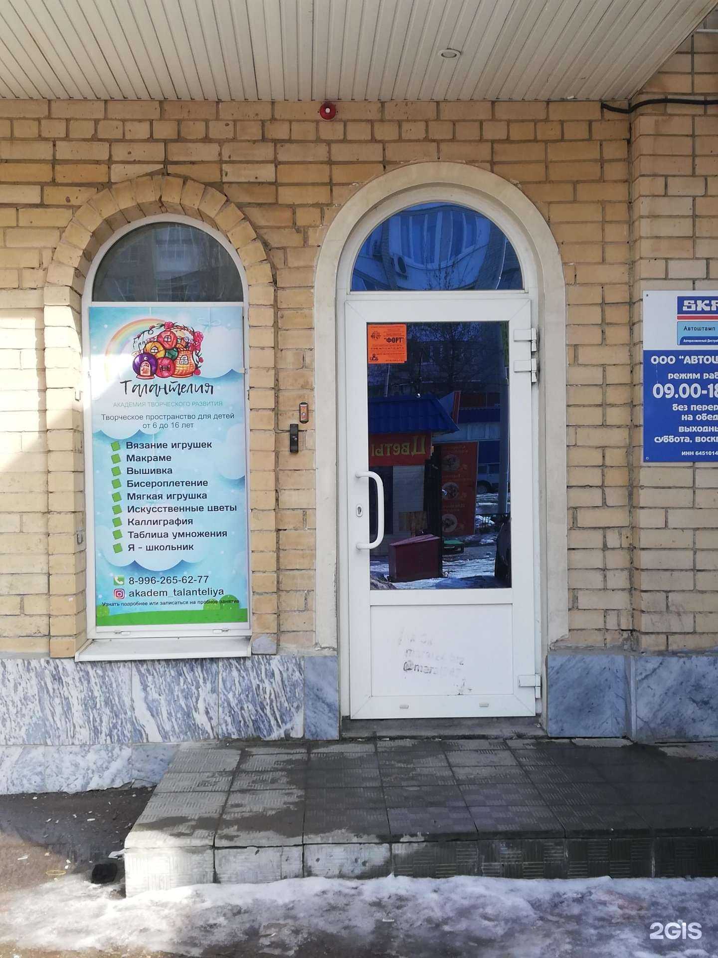 Отзывы на компанию Талантэлия в Саратове c фото