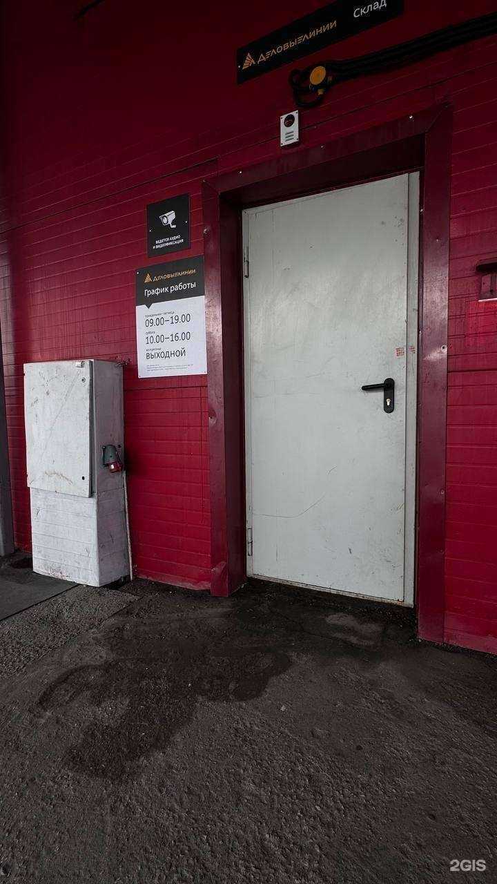 Отзывы на компанию Деловые Линии в Новом Уренгое c фото