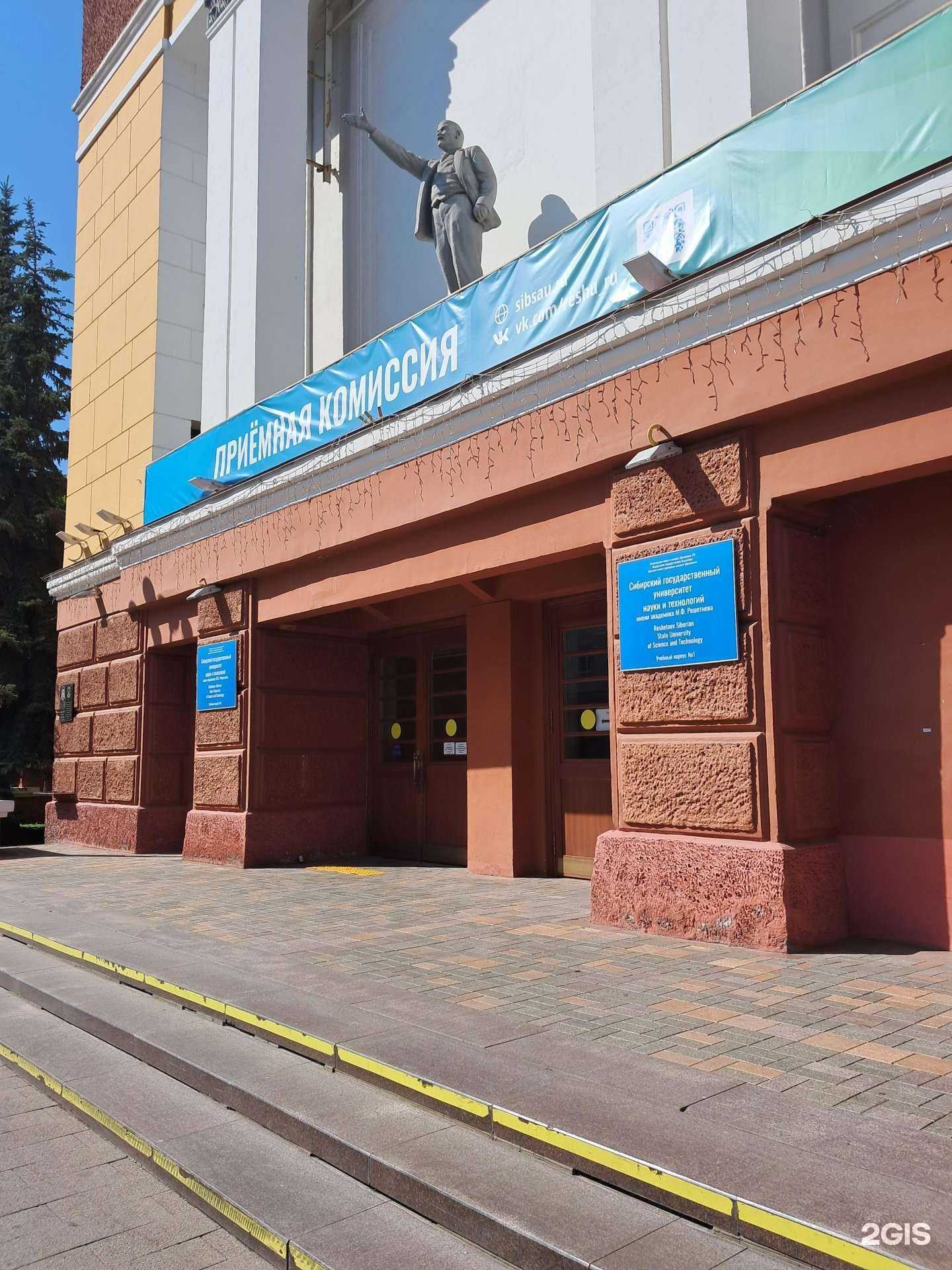 Отзывы на компанию Сибирский государственный университет науки и технологий им. академика М.Ф. Решетнева в г. Красноярск c фото