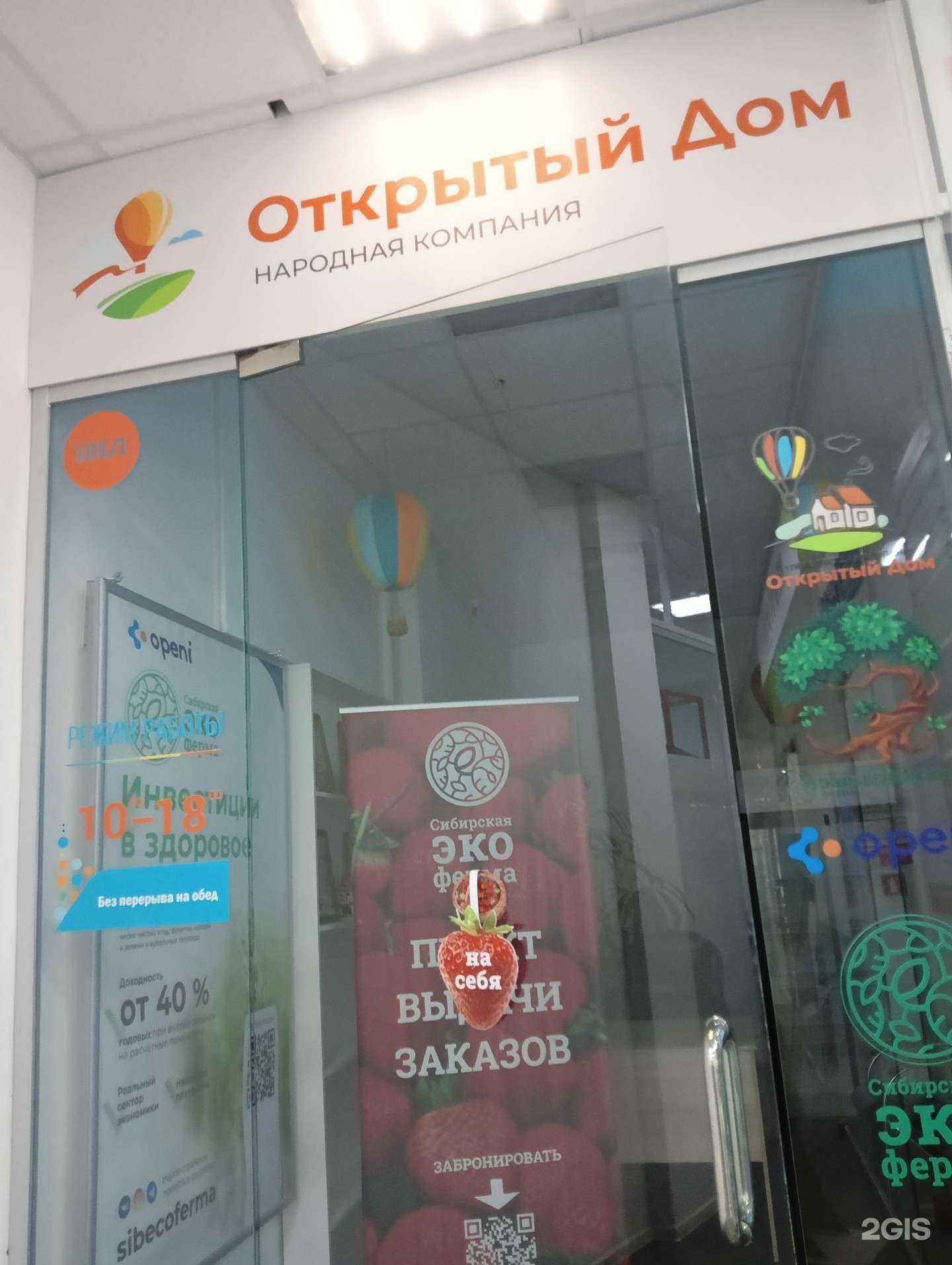 Отзывы на компанию OpenI в Омске c фото