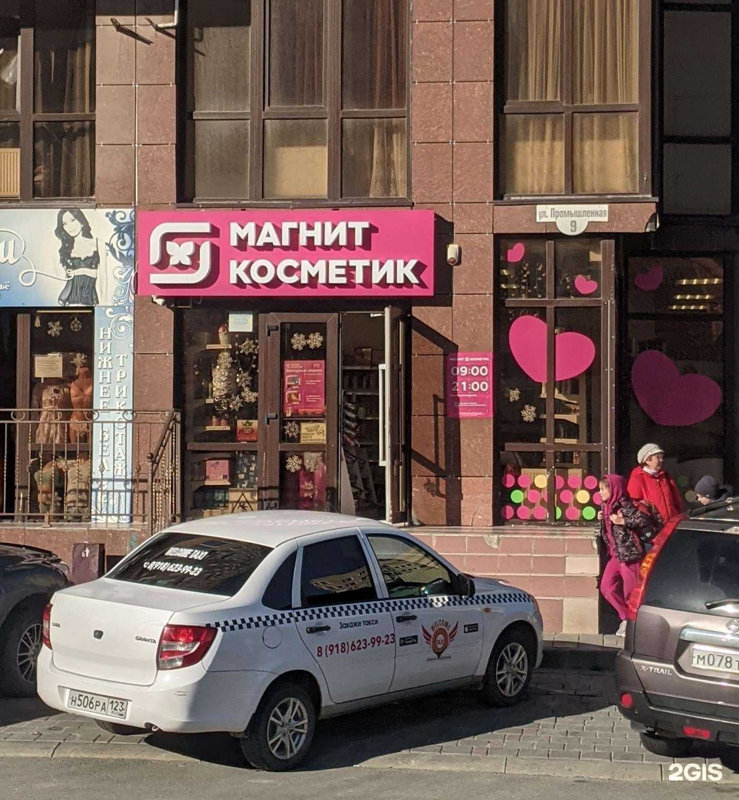 Отзывы на компанию Магнит Косметик в г. Анапа c фото