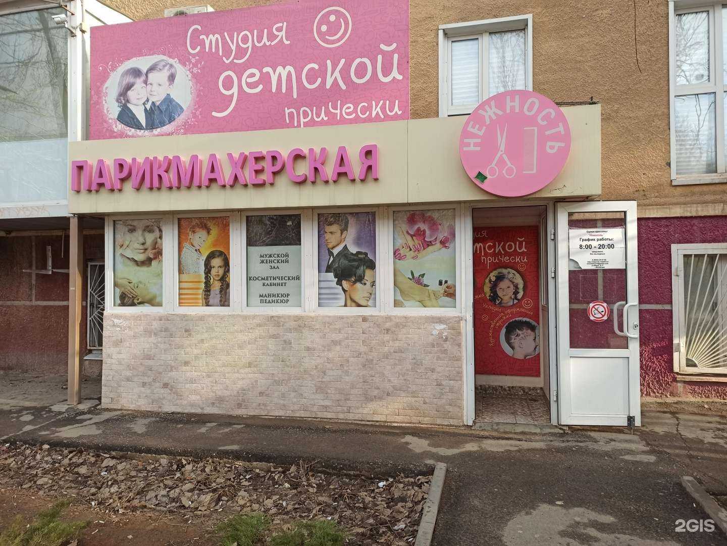 Отзывы на компанию Нежность в г. Волжский c фото