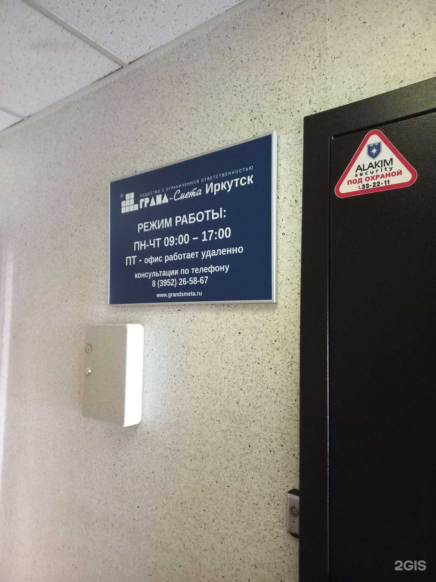 Отзывы на компанию Гранд-смета Иркутск в Иркутске c фото