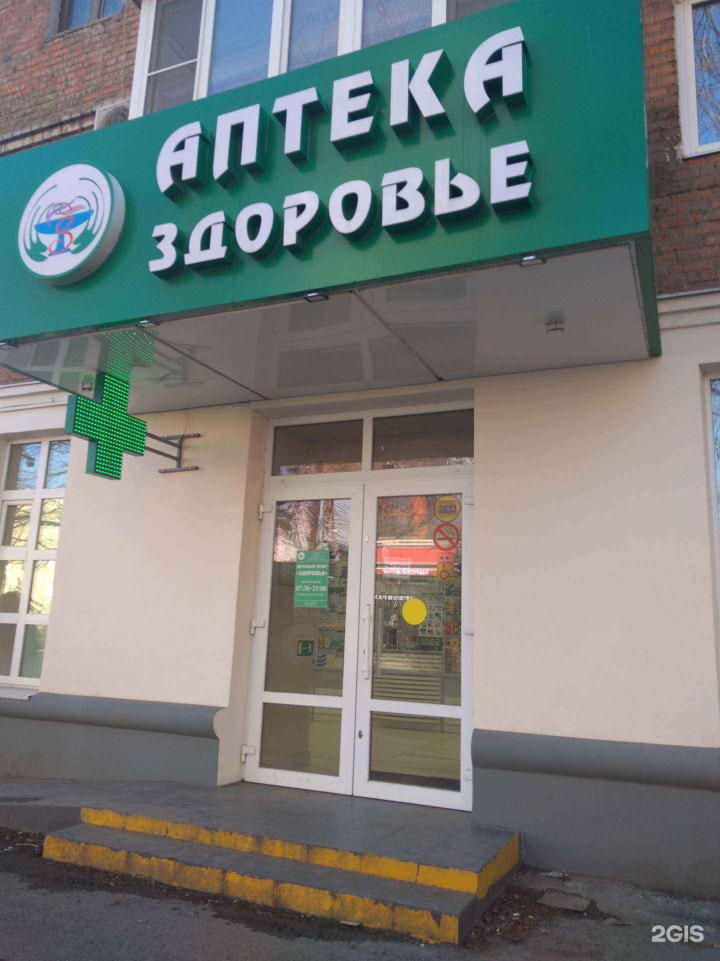 Отзывы на компанию Здоровье в г. Батайск c фото