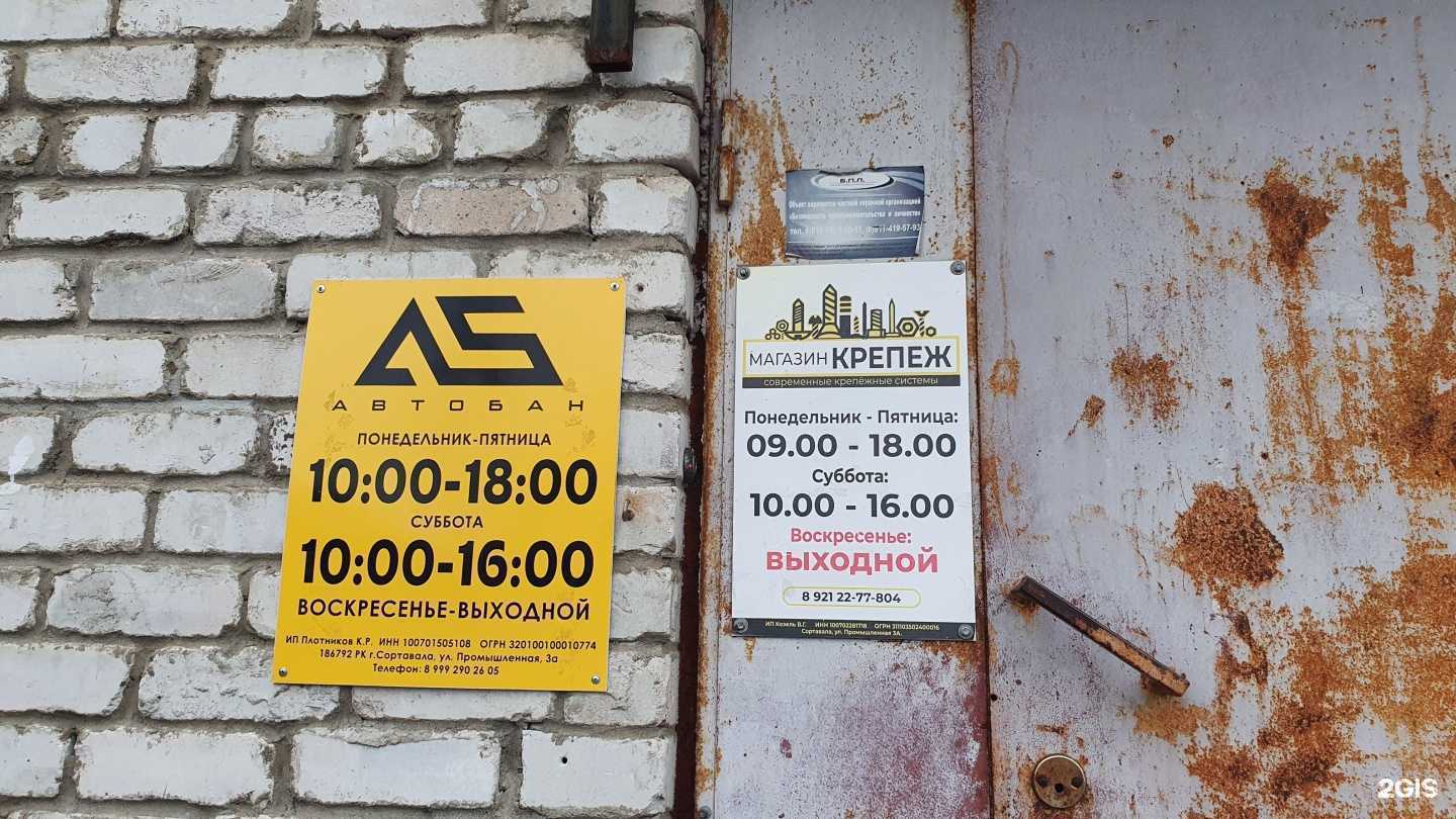 Отзывы на компанию Автобан в г. Сортавала c фото