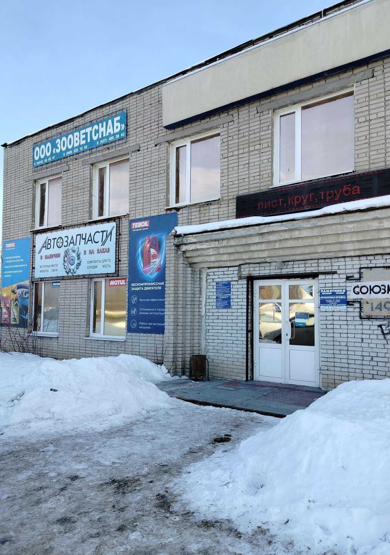 Отзывы на компанию Зооветснаб в Пензе c фото - фотография 2 из 2