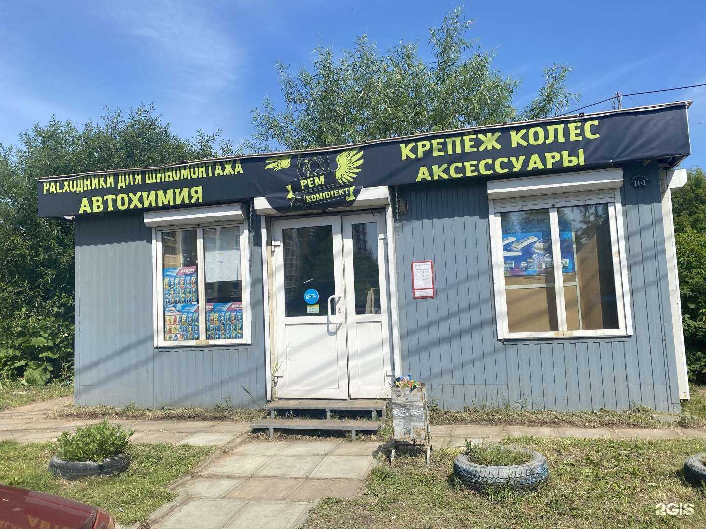 Отзывы на компанию Ремкомплект в Кирове c фото