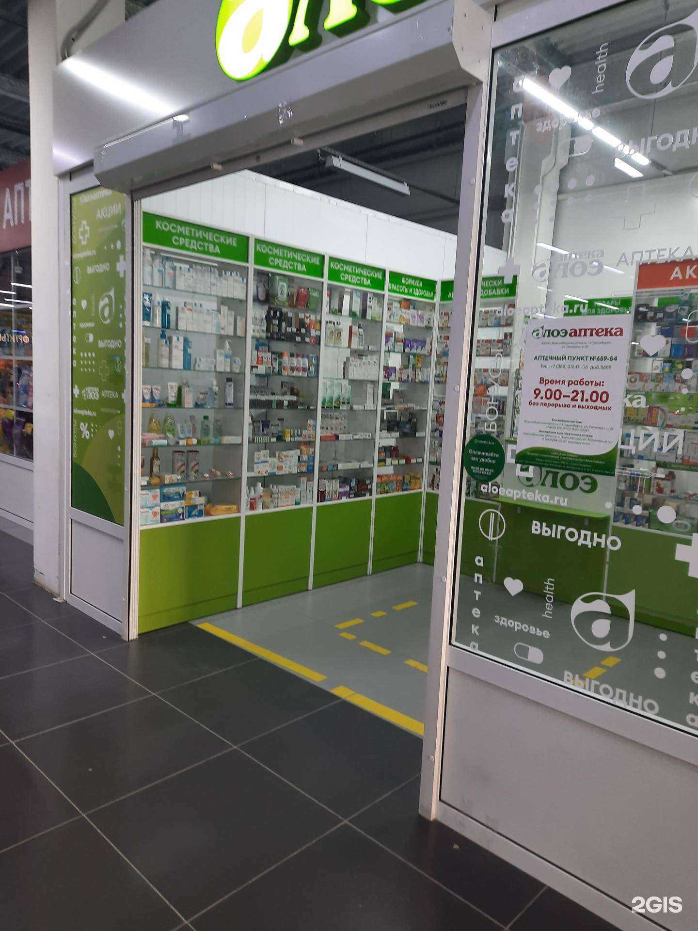 Отзывы на компанию Алоэ в Новосибирске c фото