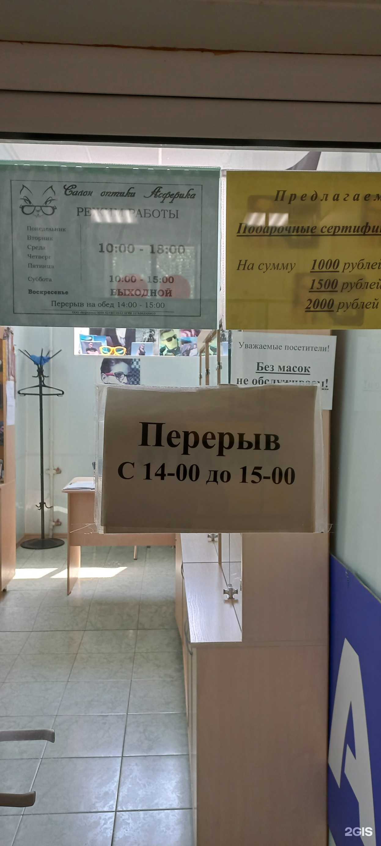 Отзывы на компанию Асферика в Жигулевске c фото