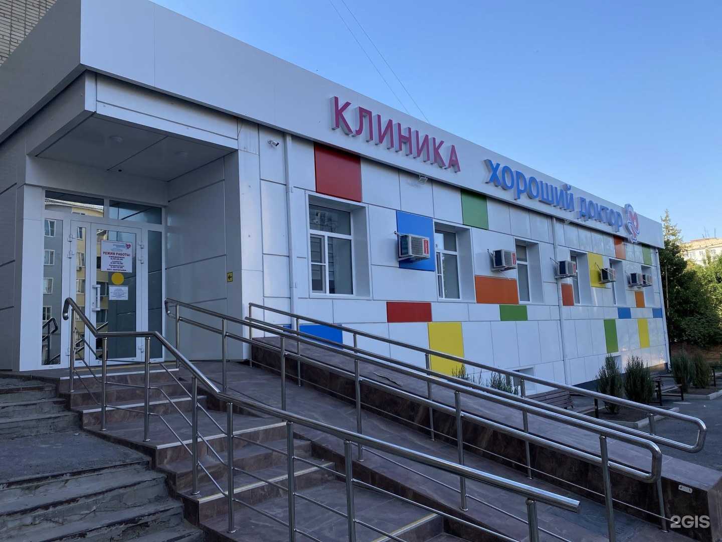 Отзывы на компанию Хороший Доктор в Шахтах c фото