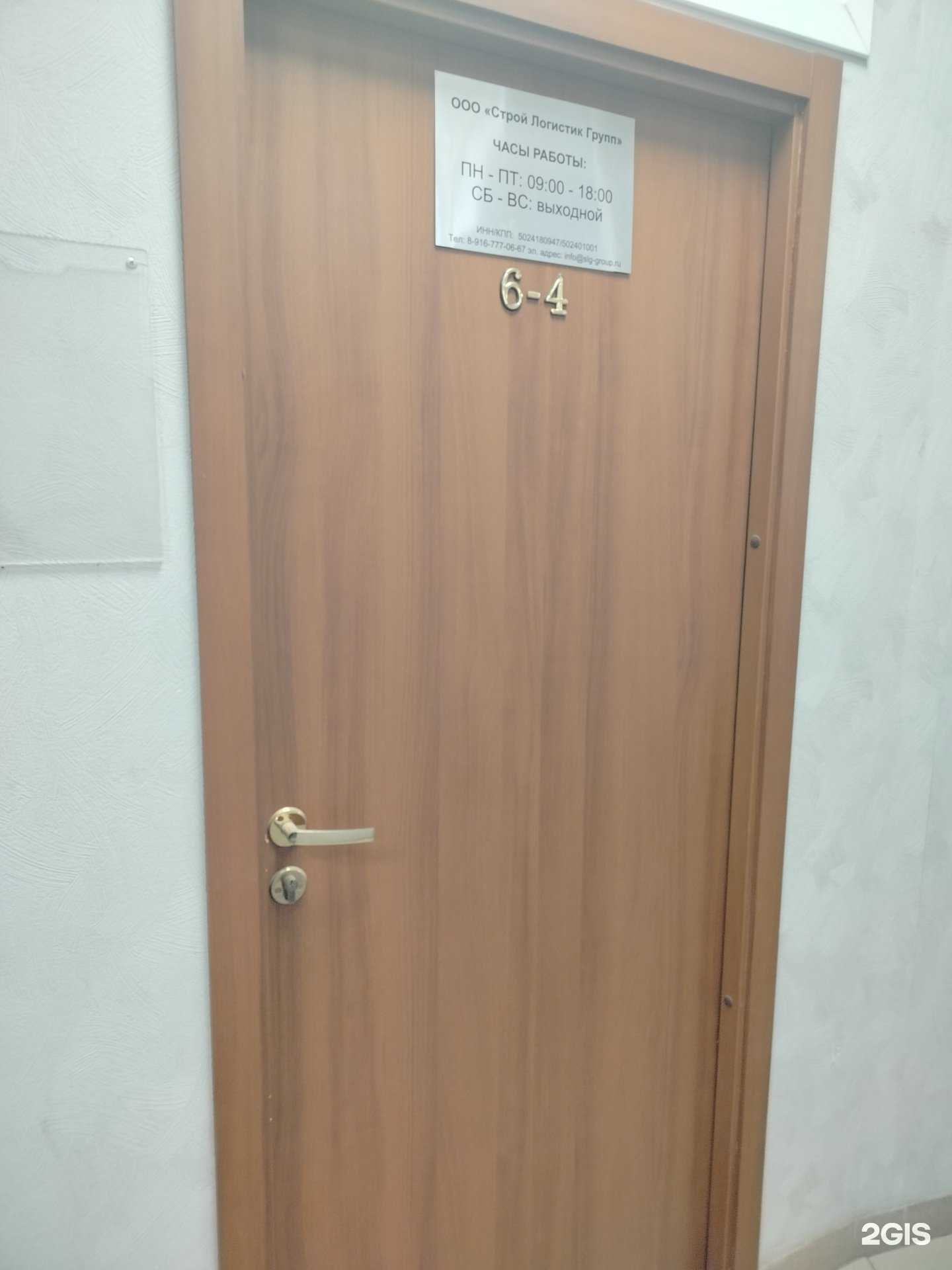 Отзывы на компанию Стройлогистикгрупп в Красногорске c фото