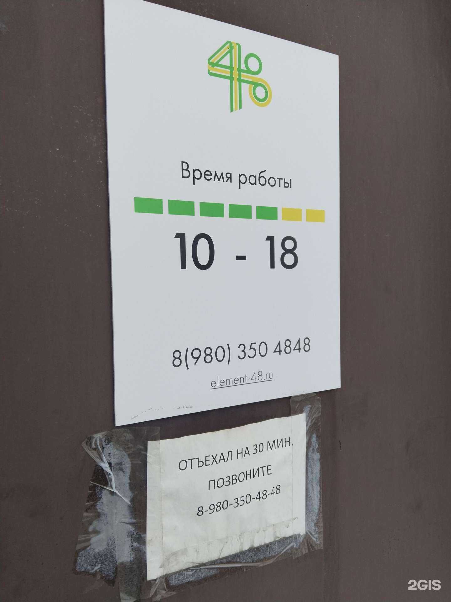 Отзывы на компанию Элемент48  в г. Липецк c фото