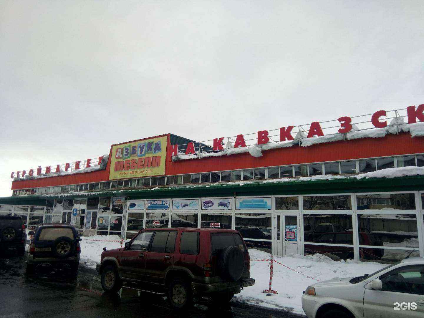 Отзывы на компанию Строймаркет на Кавказской в Петропавловске-Камчатском c фото - фотография 2 из 2