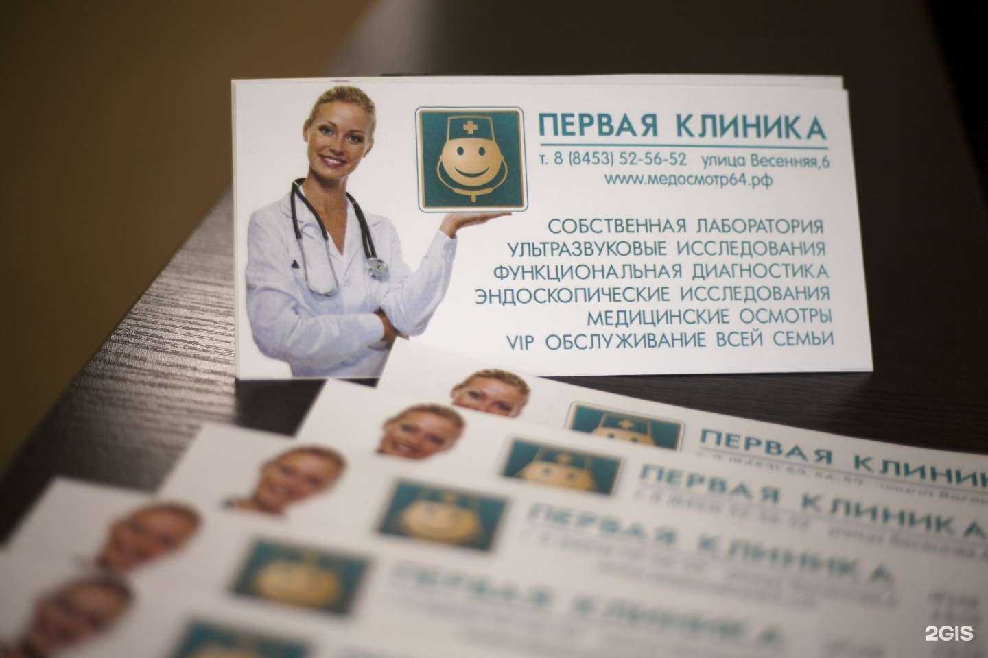 Отзывы на компанию Первая клиника в г. Энгельс c фото