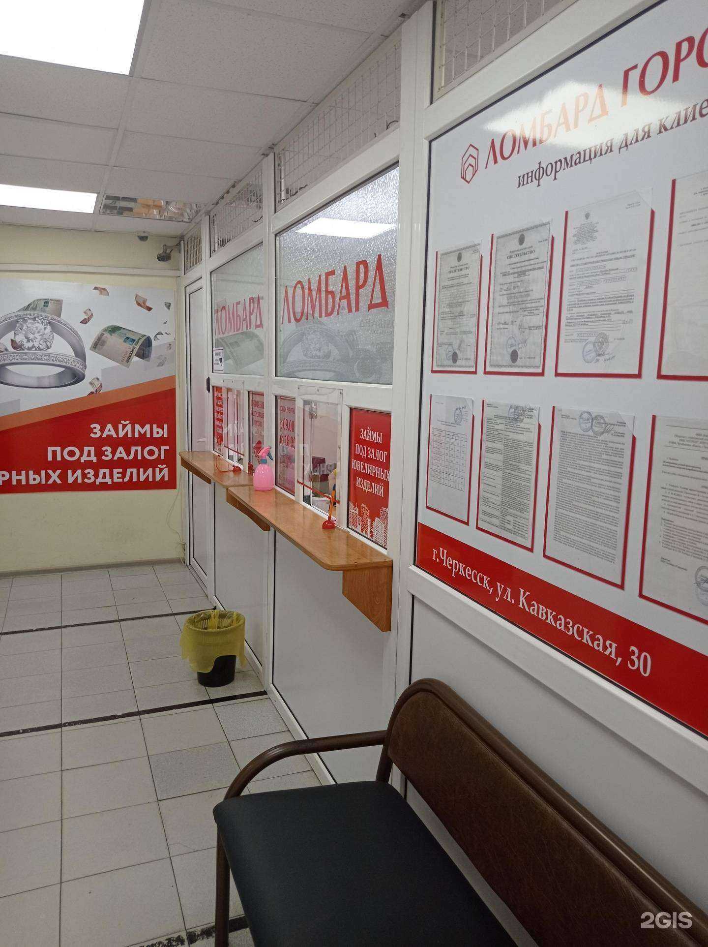 Отзывы на компанию Ломбард Городской в Черкесске c фото