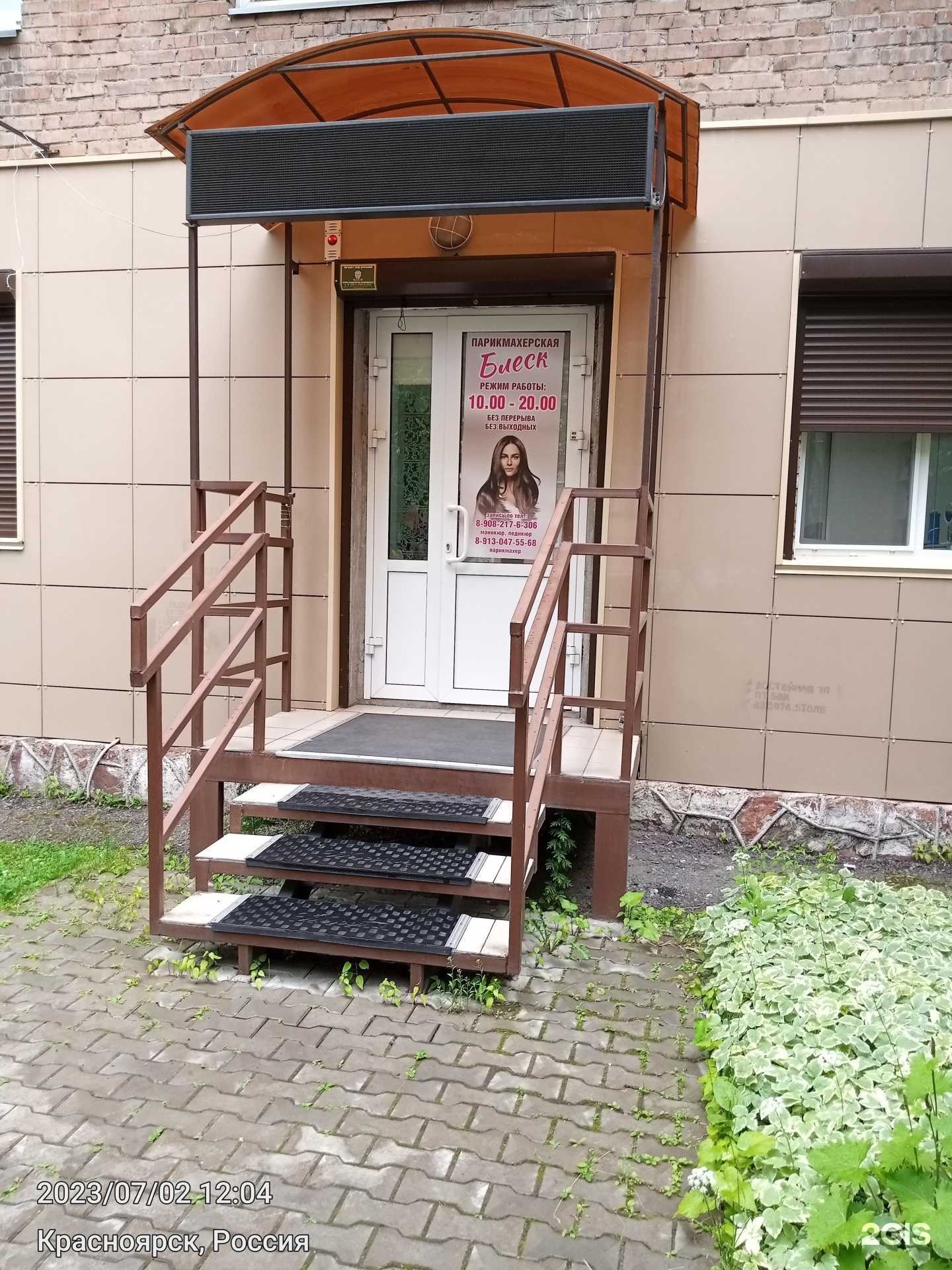 Отзывы на компанию Блеск в Красноярске c фото