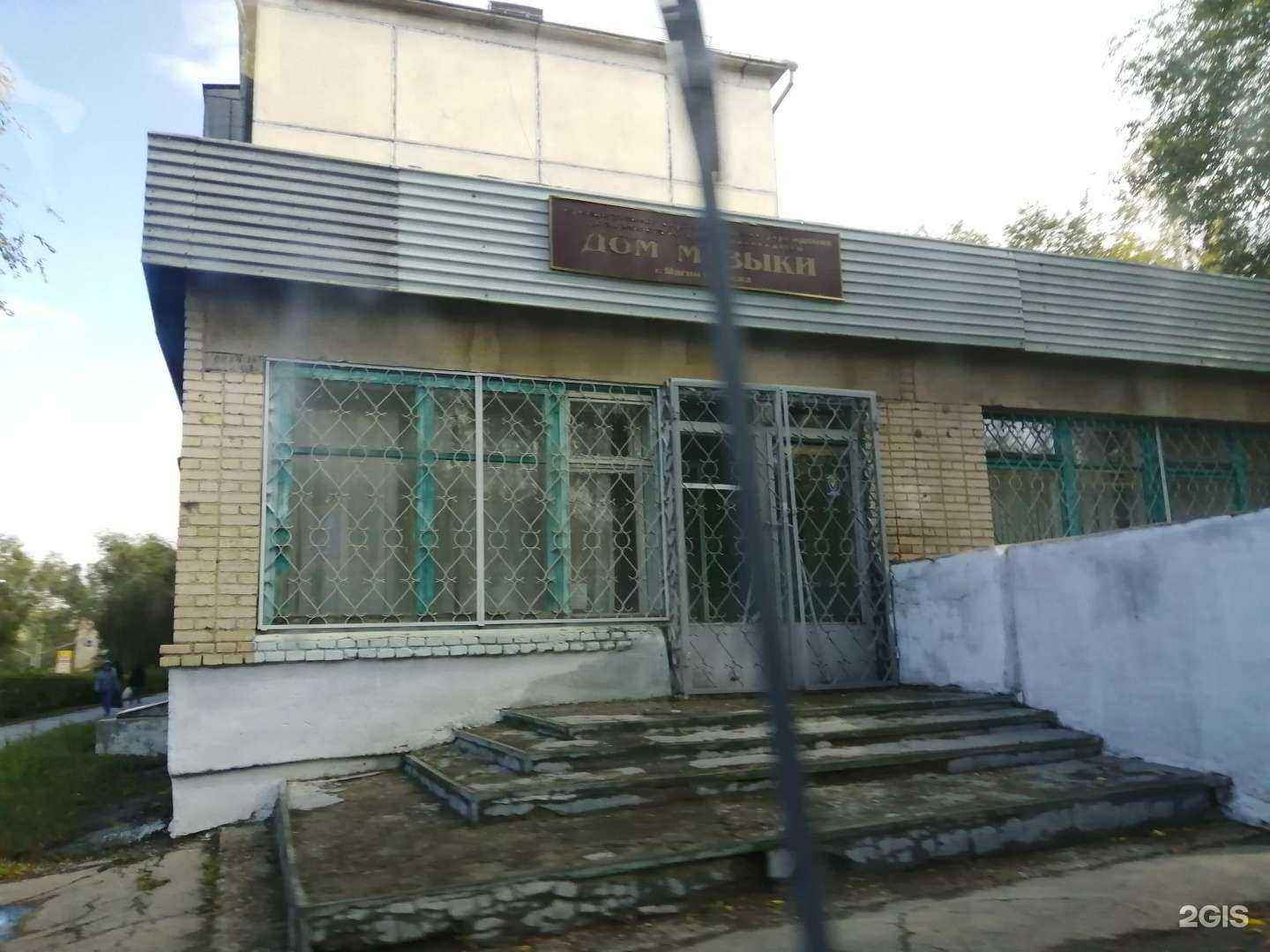 Отзывы на компанию Дом музыки г. Магнитогорска в г. Магнитогорск c фото