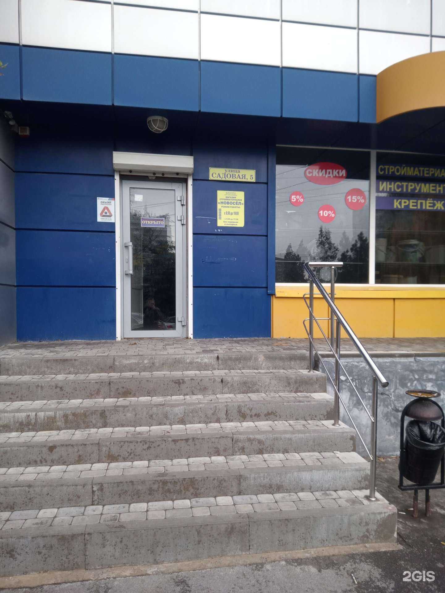 Отзывы на компанию Новосел в Аксае c фото